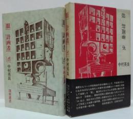 眼・計画者・ポ