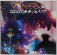 魅惑のヴェネツィア