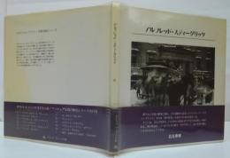 アルフレッド・スティーグリッツ