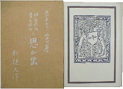 幼年時代青年時代の思ひ出