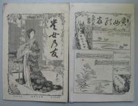 貴女之友(30)(31)(35)(38)(41)(42)(51)(53)(54)(59)(61)(62) 計12冊