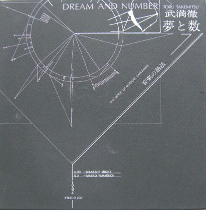 スーパーレア本‼️武満徹 夢と数 Dream and number 音楽の語法 夢と数 音楽の語法 | 武満徹 | nostos books ノストスブックス