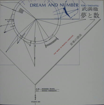 夢と数 音楽の語法(武満徹 著) / 古本、中古本、古書籍の通販は