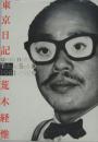 東京日記