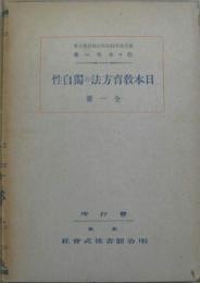 日本教育方法の独自性