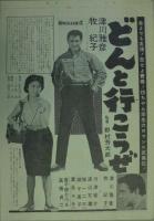 Shochiku Reports No.36 プレスシート ずらり傑作大作！松竹初夏の新陣容
