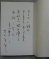 エロスと涅槃