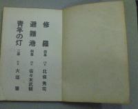 舞台劇 第一輯 創刊号