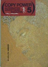 コピーパワー5 宣伝会議別冊 特集バーニング・オオサカ