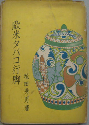 日本専門店 中田勇次郎著作集 心花室集 第５巻 / 中田勇次郎／著 芸術