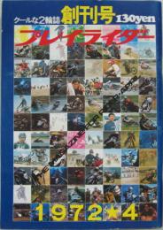 プレイライダー 創刊号