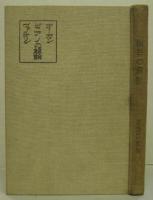 楽器の解説 オーガン・ピアノ・ヴァイオリンの解説