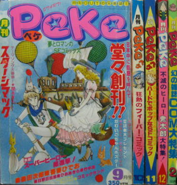 月刊ｐｅｋｅ ペケ ５冊セット 創刊号 4号 6号 萩書房 古本 中古本 古書籍の通販は 日本の古本屋 日本の古本屋