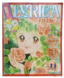 リリカ 創刊号～終刊号全29冊揃＋増刊1冊＋ふろく3冊□計33冊