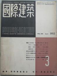 国際建築 第19巻第3号 昭和27年3月 特集:ロイヤル・フェスティヴァル・ホール