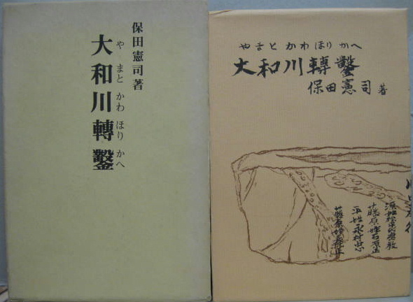 沖縄島嶼経済史 : 一二世紀から現在まで(松島泰勝 著) / 古書
