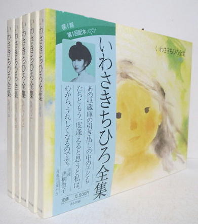 いわさきちひろ全集5冊セット メルカリ - 他 あかまんまとうげ 5冊セット いわさきちひろ アート・デザイン・音楽
