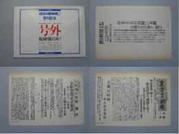 証言の昭和史発刊記念 号外 複刻(縮小)版15枚セット
