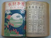農事新報　第三巻三・七・八・九号及び第四巻一・二・四・五・六・七・八・九・十・十一・十二号　15冊合本