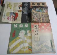 歌舞伎■計53冊 大正15年1月-昭和5年6月号迄(昭2年10月号一冊欠)＋昭和2年6月発行の別冊１冊