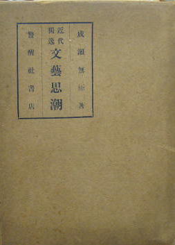 車谷長吉句集(車谷長吉) / 萩書房Ⅱ / 古本、中古本、古書籍の