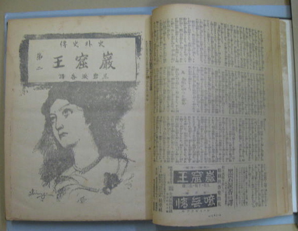 史外史伝巌窟王 万朝報月曜附録 全38回揃合本(黒岩涙香譯) / 萩