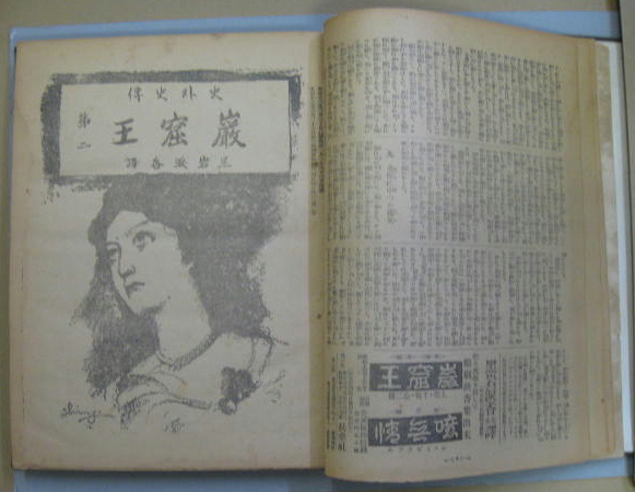 史外史伝巌窟王 万朝報月曜附録 全38回揃合本(黒岩涙香譯) / 萩書房Ⅱ