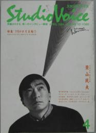 スタジオ・ボイスVol.101 特集：1984ロス五輪①