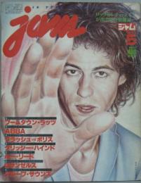 ジャム5月号 1980.5　No.17