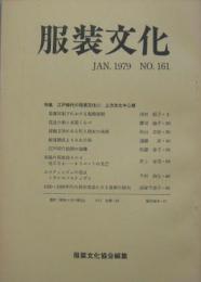 服装文化 NO.161 特集 江戸時代の服装文化（１）　上方文化中心期