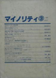 マイノリティ3号 1978JULY