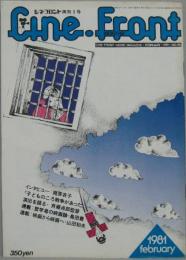 シネ・フロント 56　再刊2号 演出を語る＝斉藤貞郎監督他
