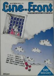 シネ・フロント 56　再刊2号 演出を語る＝斉藤貞郎監督他