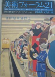 美術フォーラム21 VOL.12 特集：ヴィジュアル・カルチャー・スタディーズ－作品からイメージへ