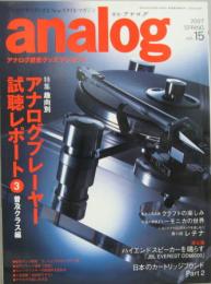 analog (季刊アナログ) 2007 SPRING vol.15 特集・趣向別アナログプレーヤー試聴レポート③普及クラス編