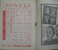 日本映画 昭和18年12月号 第８巻第12号