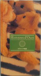 Histoires d'Ours テディベア物語 パリ装飾美術館コレクション