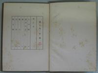 雲と人 : 詩集