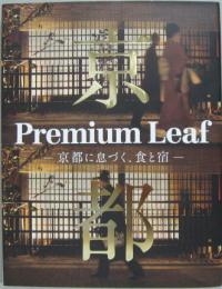 Premium Leaf -京都に息づく、食と宿