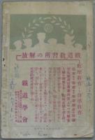 内容見本 鐵道講座