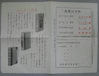 ハームスウオルス萬有百科全書 出版案内冊子