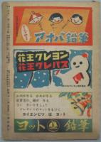 小學二年生12月 第三巻第九号