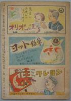 小學二年生8月 第三巻第五号