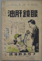 綴方教育 心の光　三月號