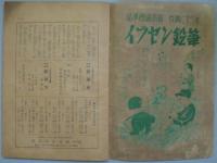 綴方教育 心の光　三月號