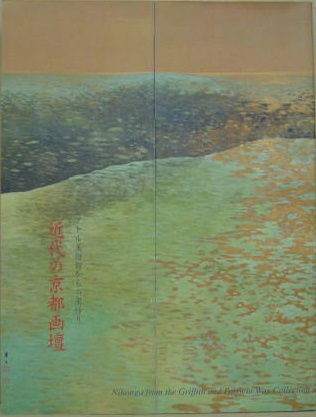 近代の京都画壇 シアトル美術館からの里帰り グリフィス パトリシア ウェイコレクション 萩書房 古本 中古本 古書籍の通販は 日本の古本屋 日本の古本屋 近代の京都画壇 シアトル美術館からの里帰り グリフィス パトリシア ウェイコレクション 萩書房 古本 中古本 古書籍の通販は 日本の古本屋 日本の古本屋