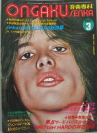 音楽専科1976年3月号