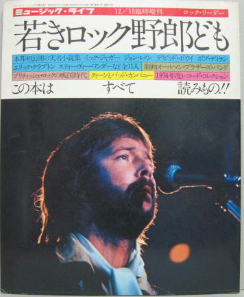 ミュージック・ライフ昭和49年12/15臨時増刊号 ロック・リーダー
