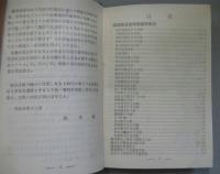 木材取引要覧