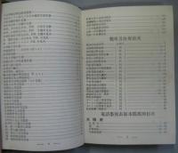木材取引要覧